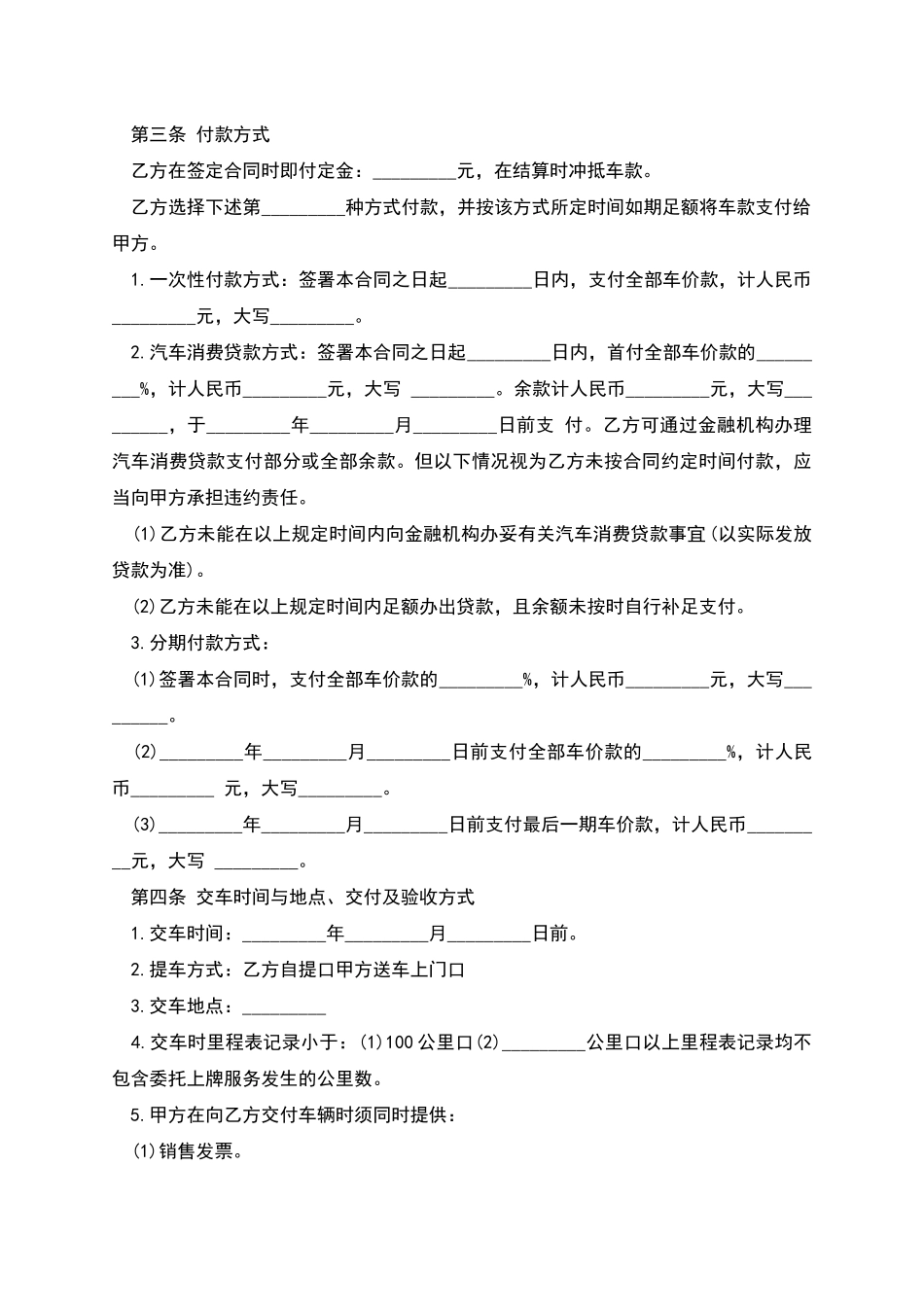 厦门市汽车买卖合同_第2页