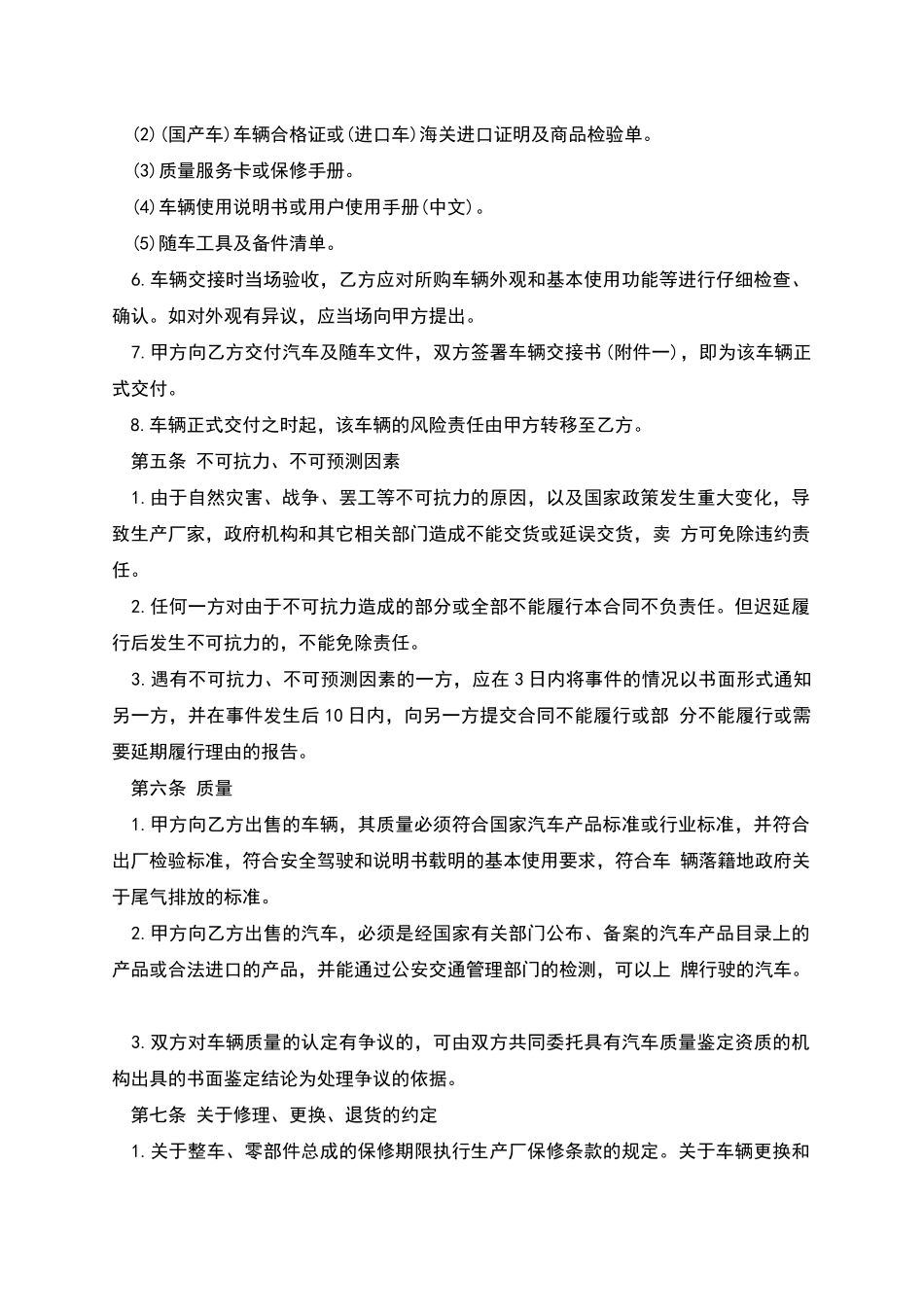 厦门市汽车买卖合同_第3页