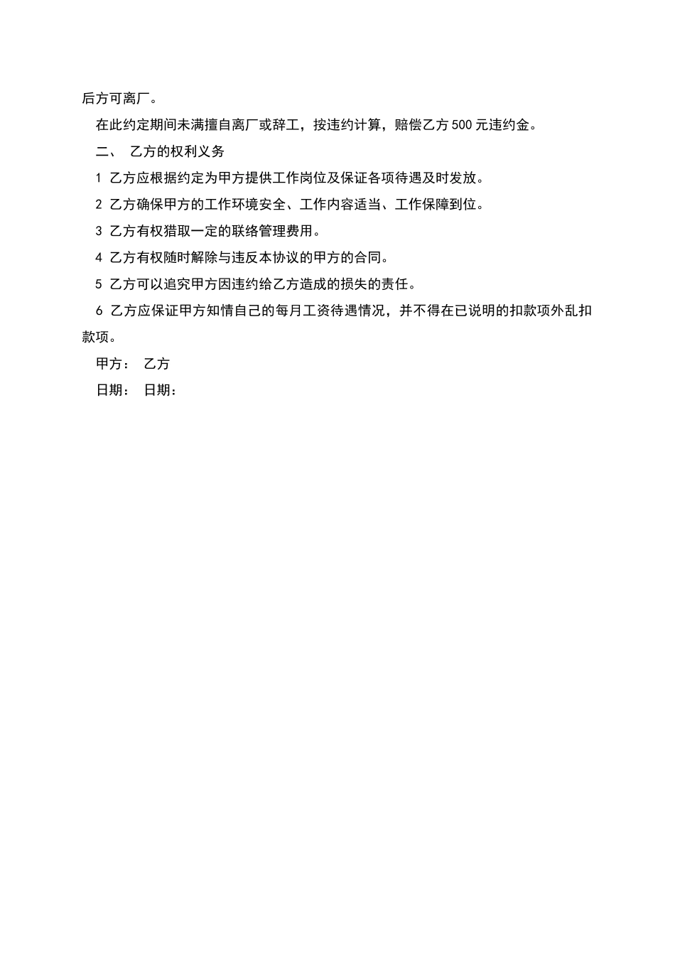 厦门市科技公司暑假工劳务合同_第2页
