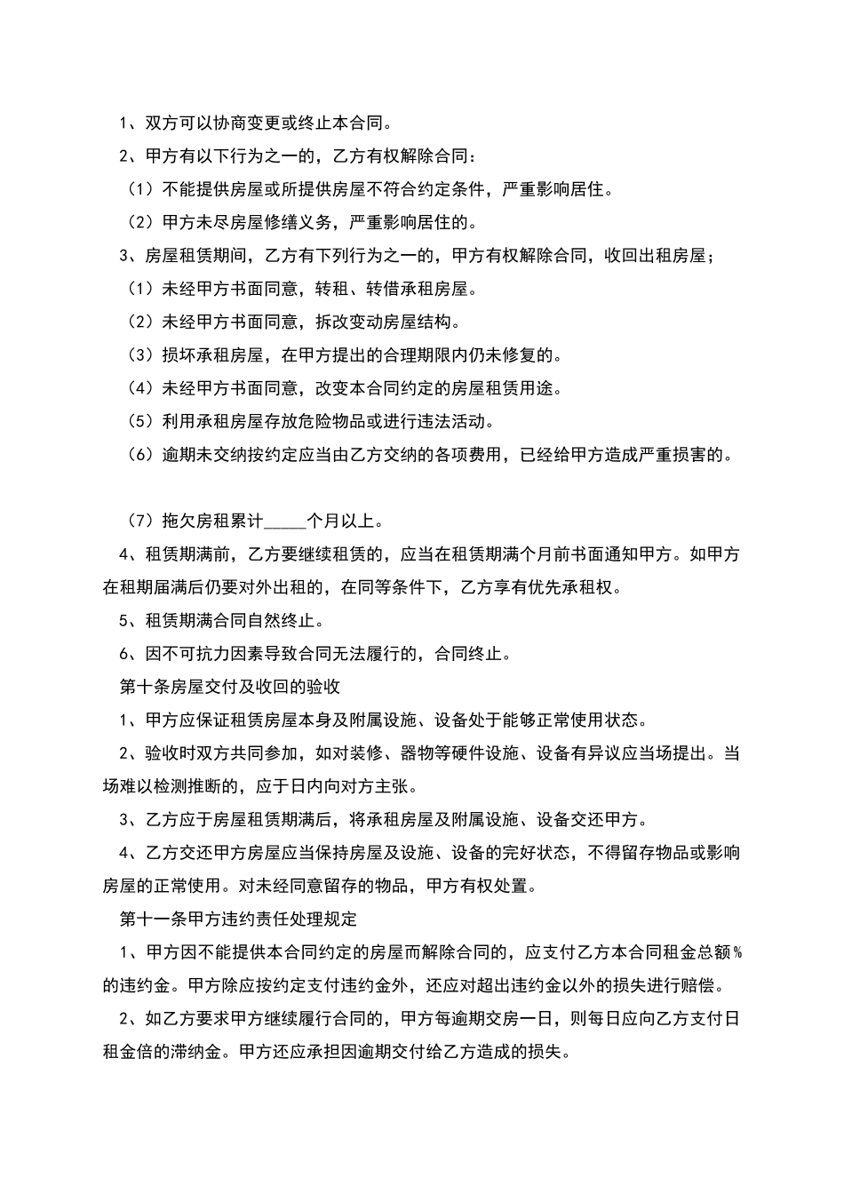 厦门市房屋租赁合同范本_第3页