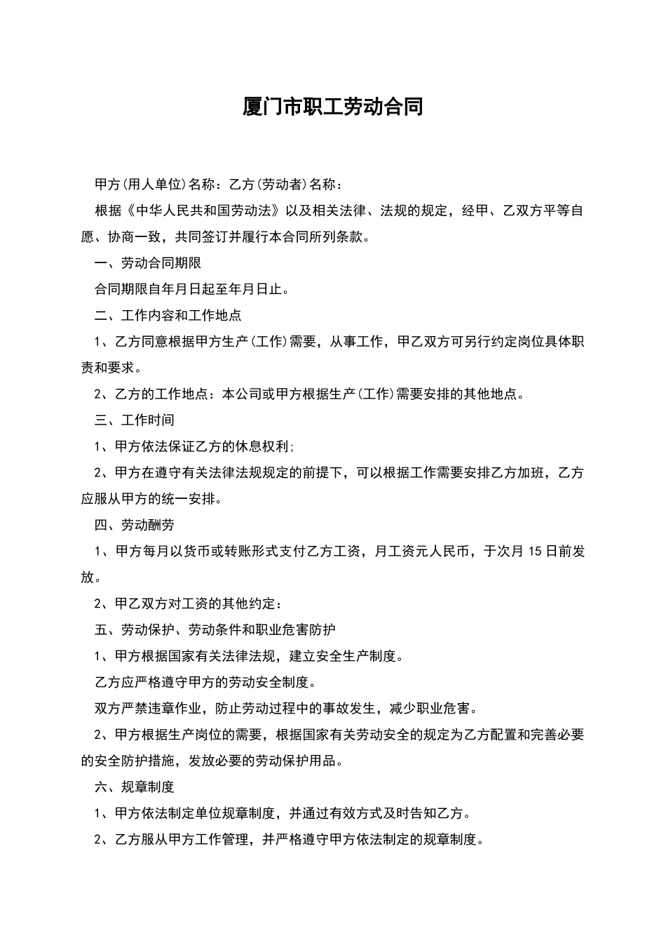 厦门市职工劳动合同_第1页