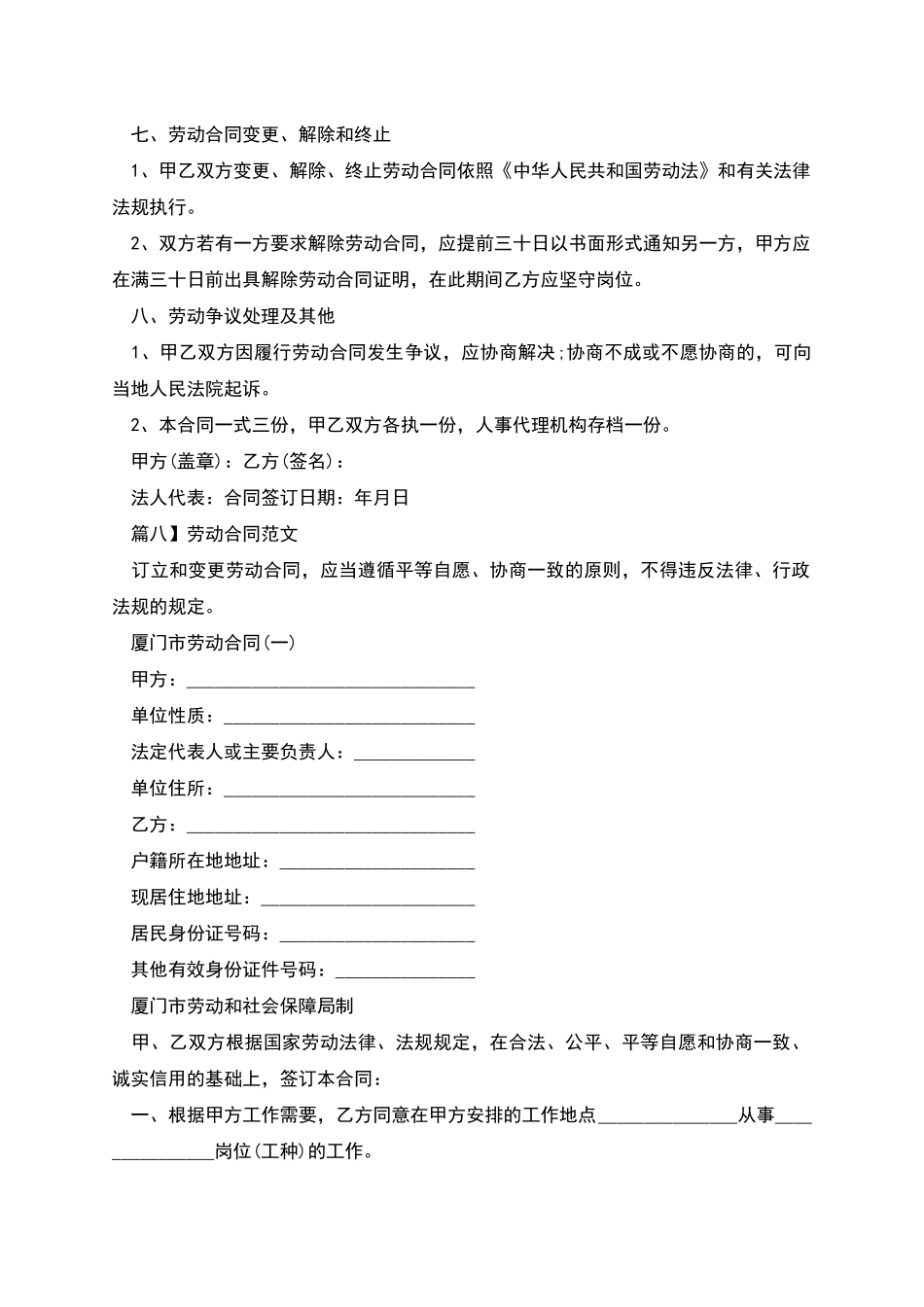 厦门市职工劳动合同_第2页