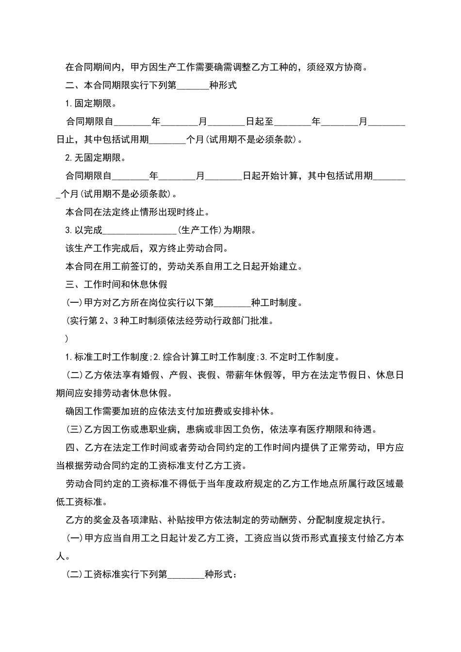 厦门市职工劳动合同_第3页