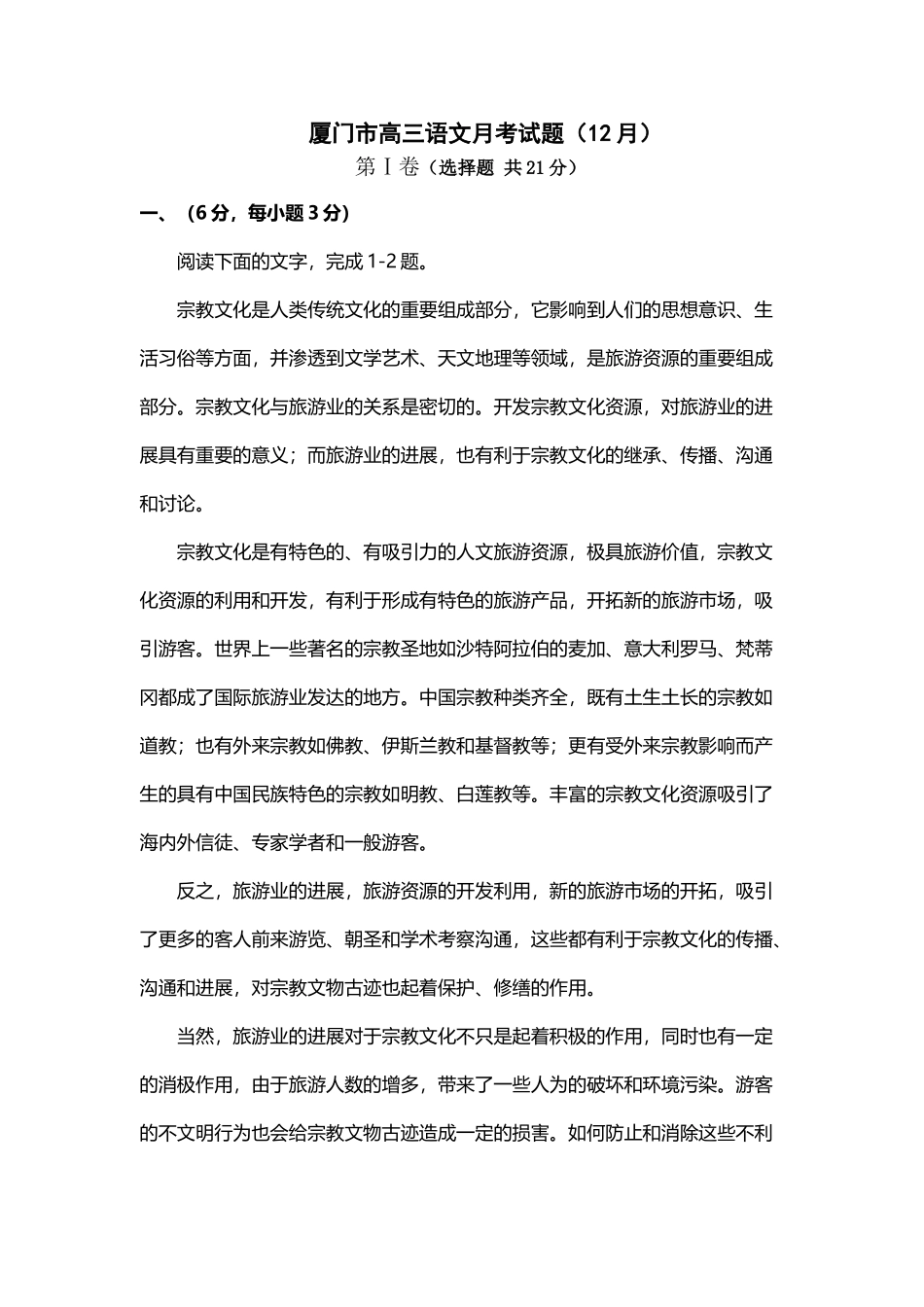 厦门市高三语文月考试题_第2页