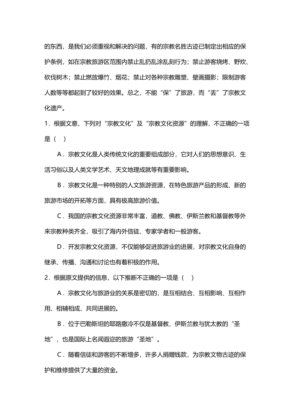 厦门市高三语文月考试题_第3页