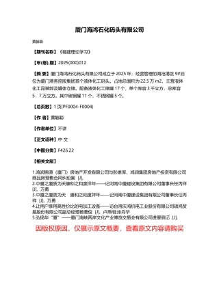 厦门海鸿石化码头有限公司