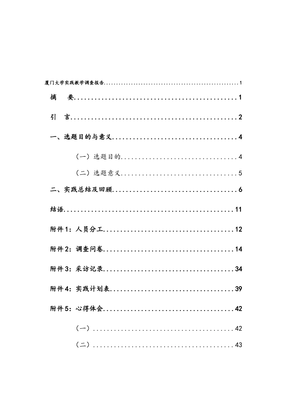 厦门旅游与闽南文化旅游调研报告_第2页