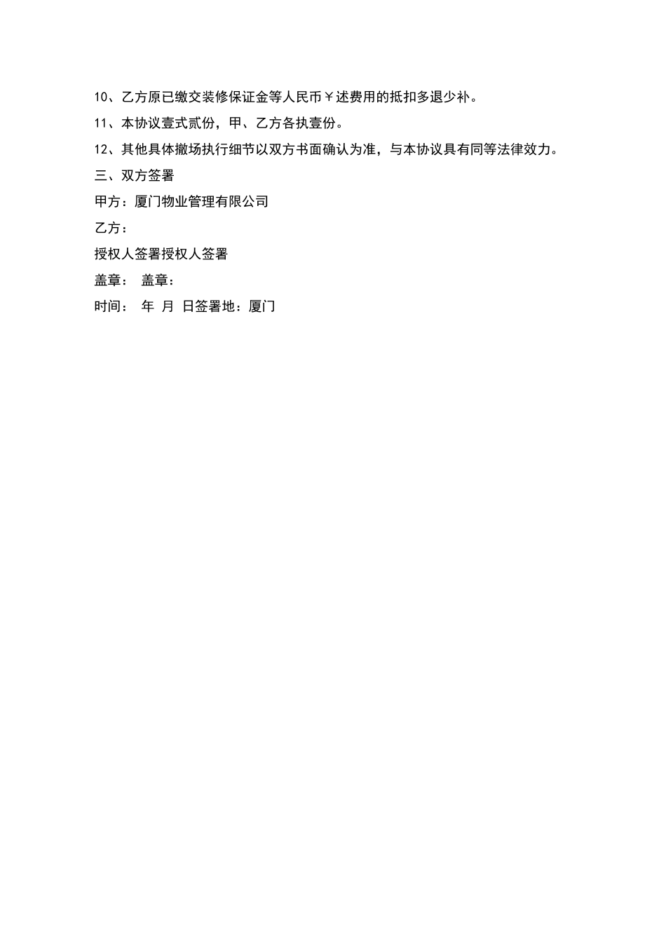 厦门终止劳动合同_第2页