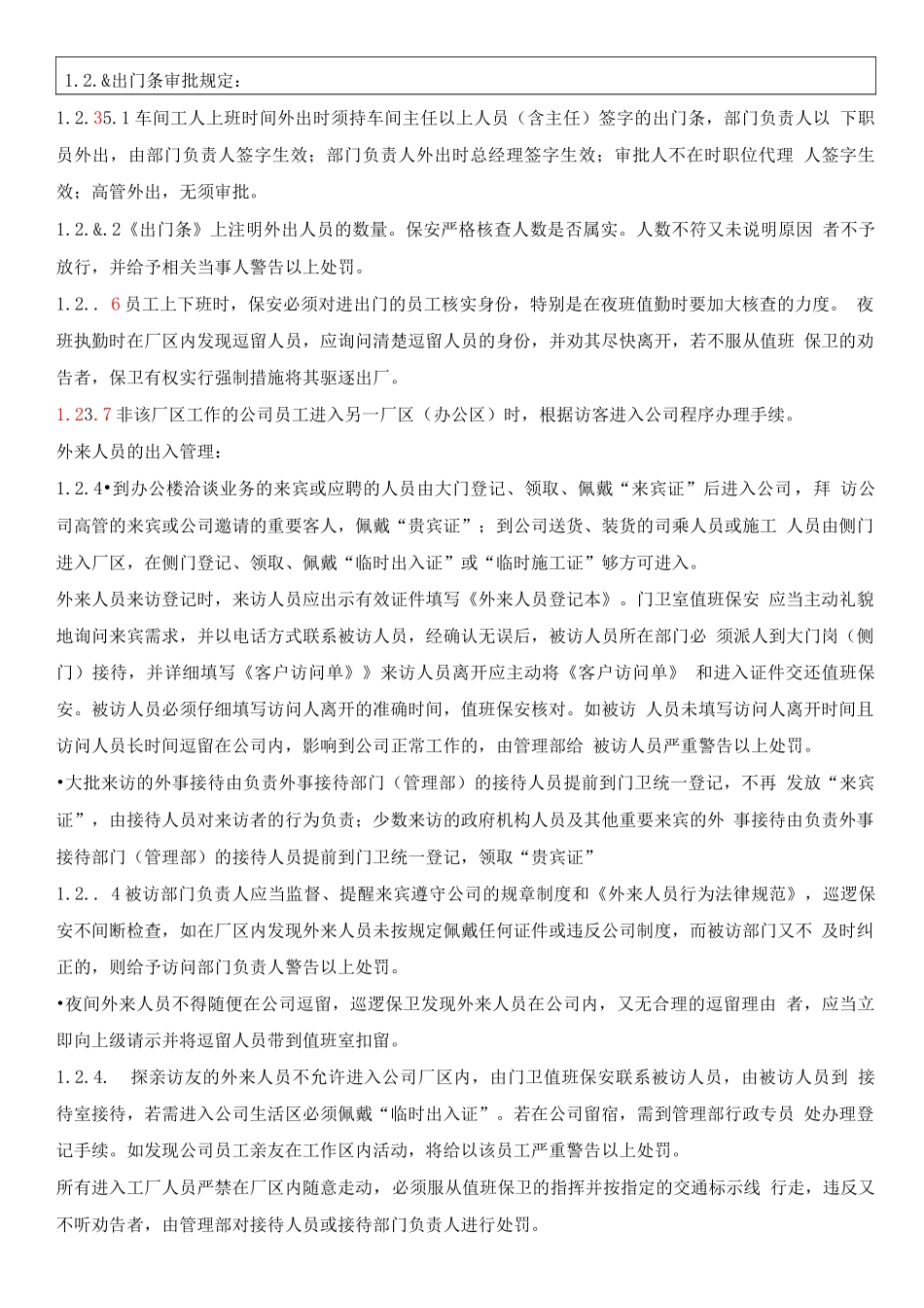 厦门湖头盛食品有限公司门禁管理制度_第2页