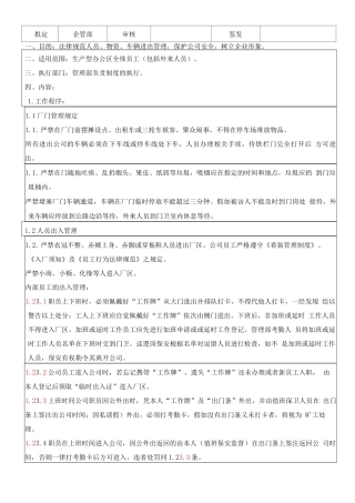 厦门湖头盛食品有限公司门禁管理制度
