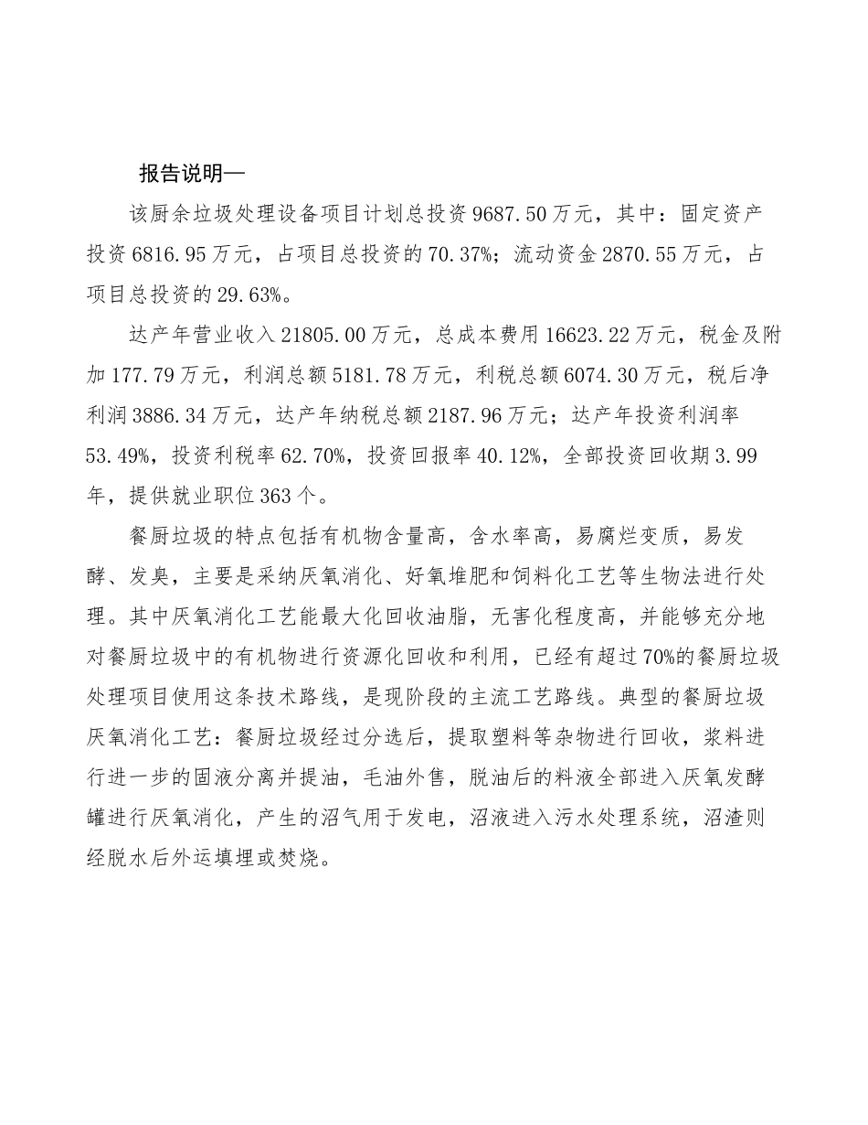 厨余垃圾处理设备项目实施方案精选全文_第2页