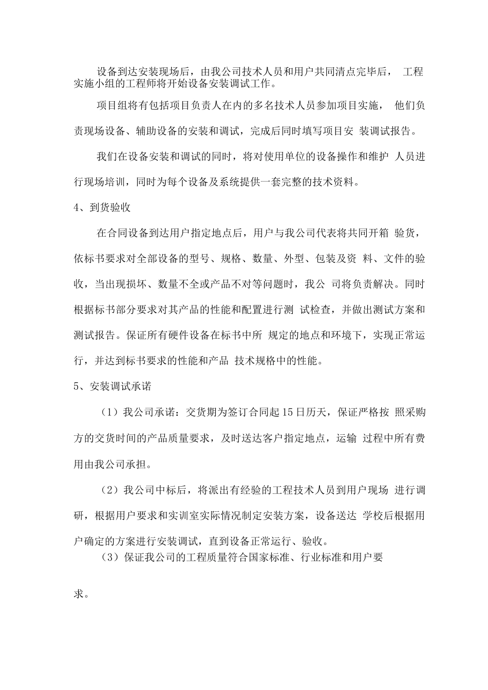 厨具、办公桌椅安装调试方案_第2页