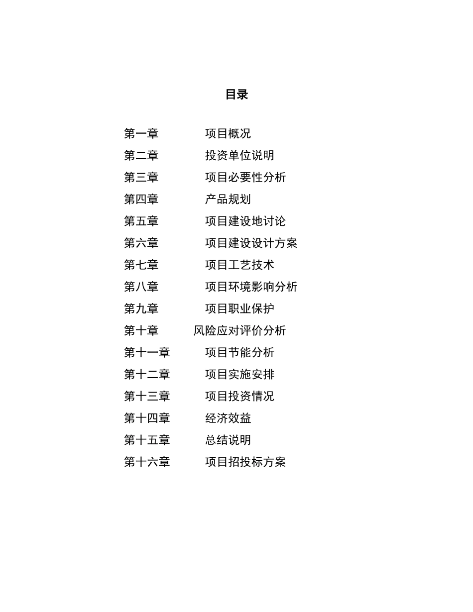 厨余垃圾处理设备项目实施方案_第3页