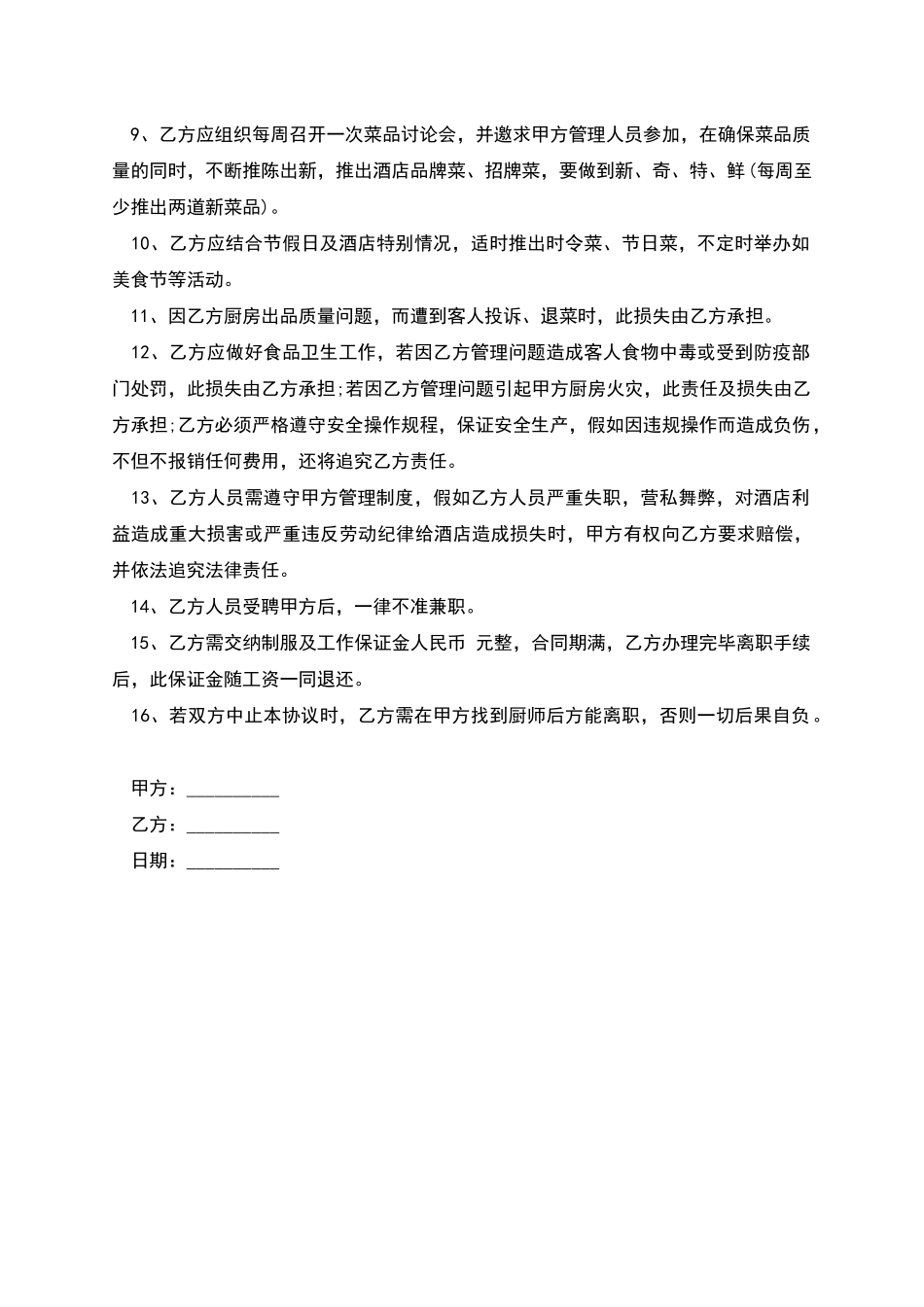 厨师劳动合同书_第2页