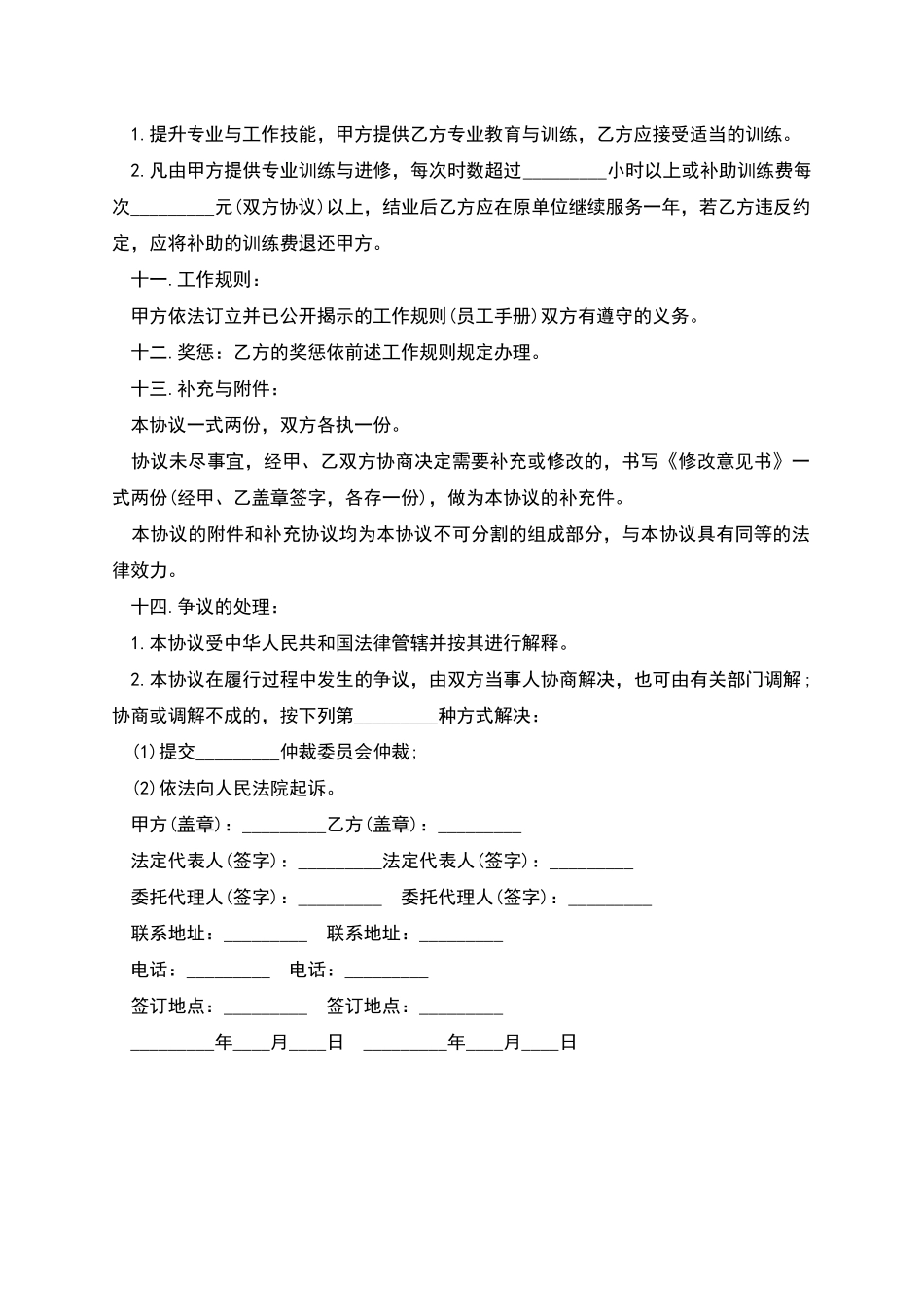 厨工工作劳动合同_第3页