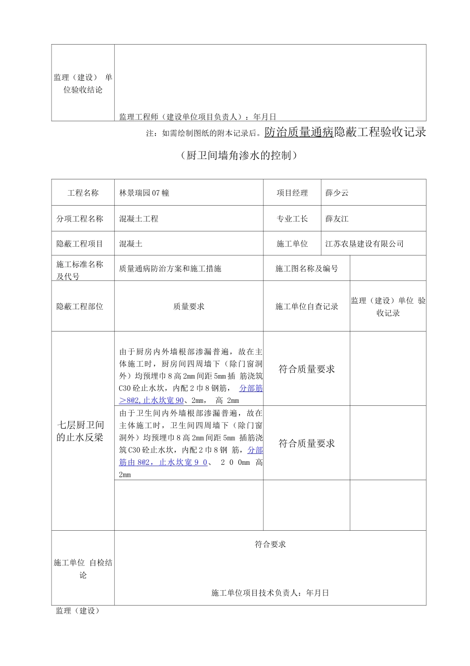 厨卫间墙角渗水的控制_第2页