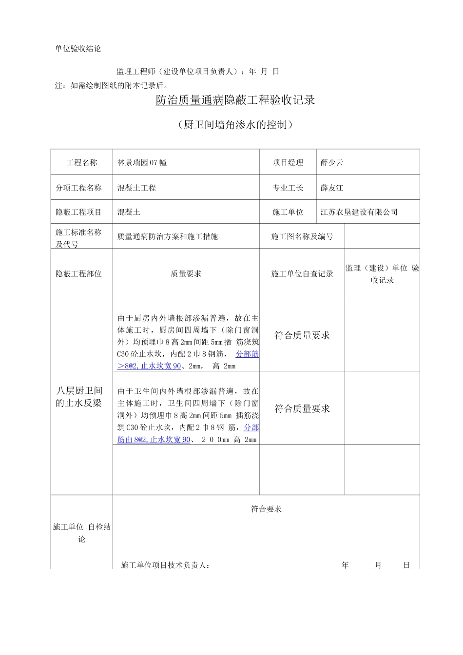 厨卫间墙角渗水的控制_第3页