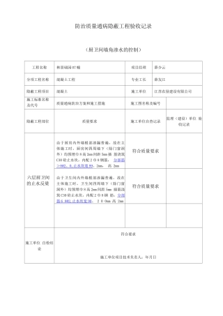 厨卫间墙角渗水的控制