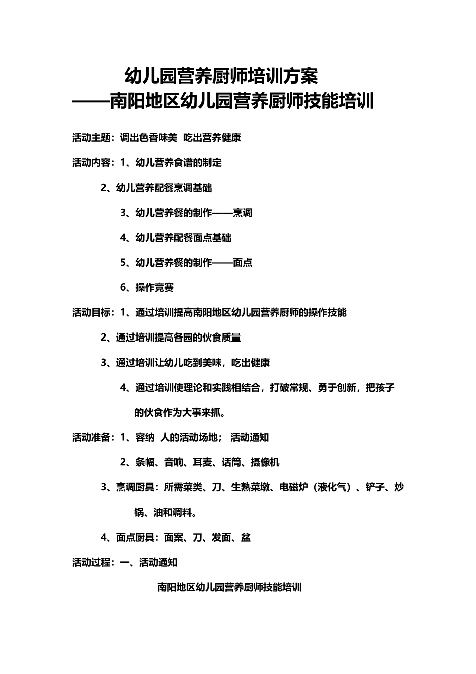 厨师培训方案_第2页