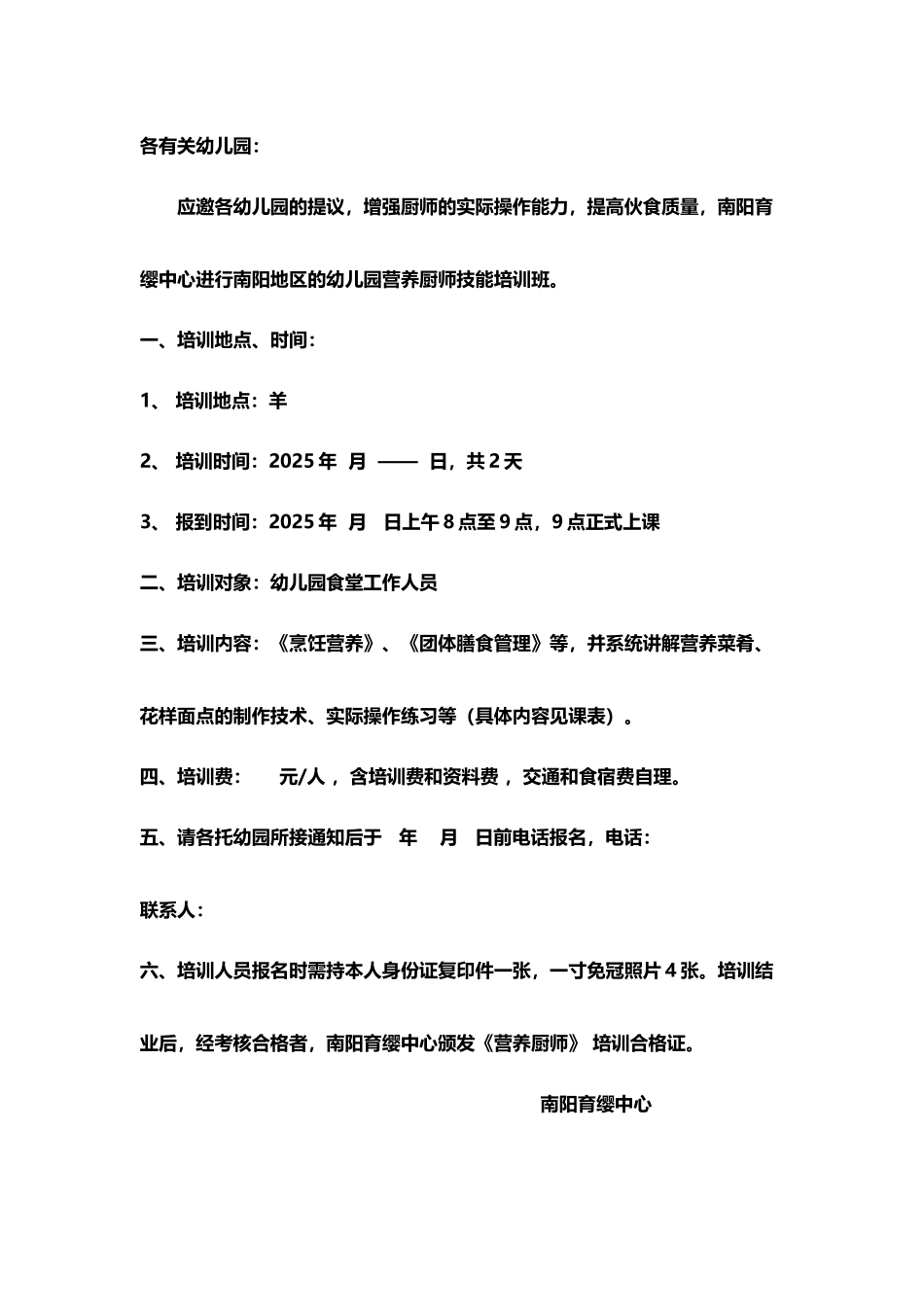 厨师培训方案_第3页