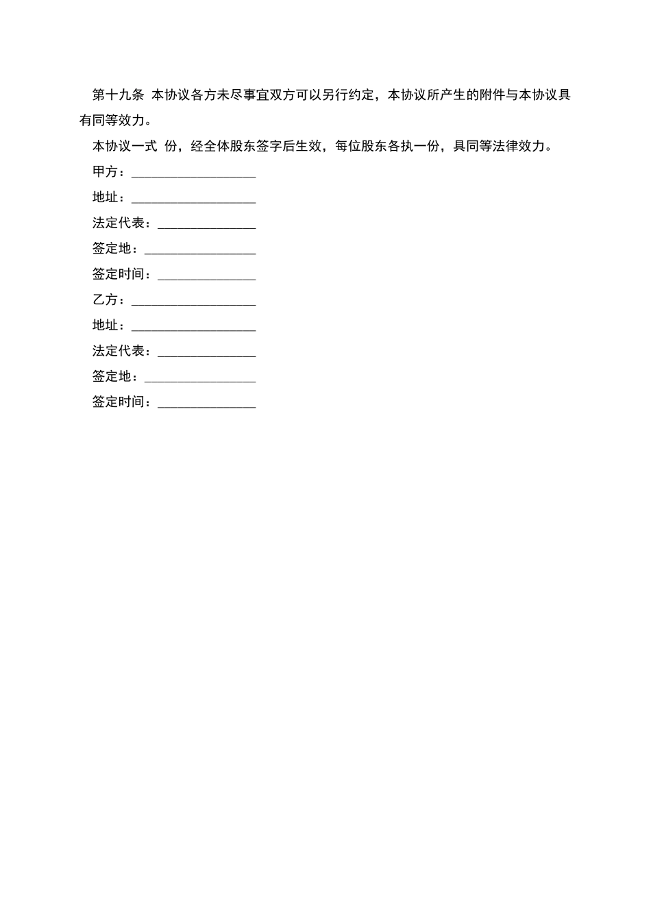 厨师技术入股合作协议格式_第3页