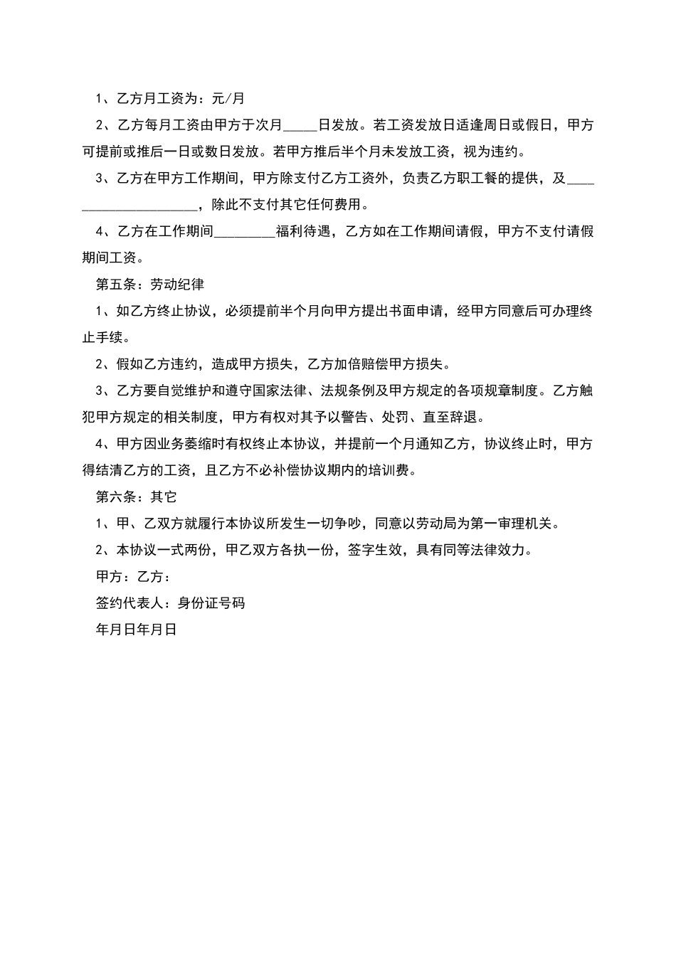 厨师短期雇佣合同_第2页