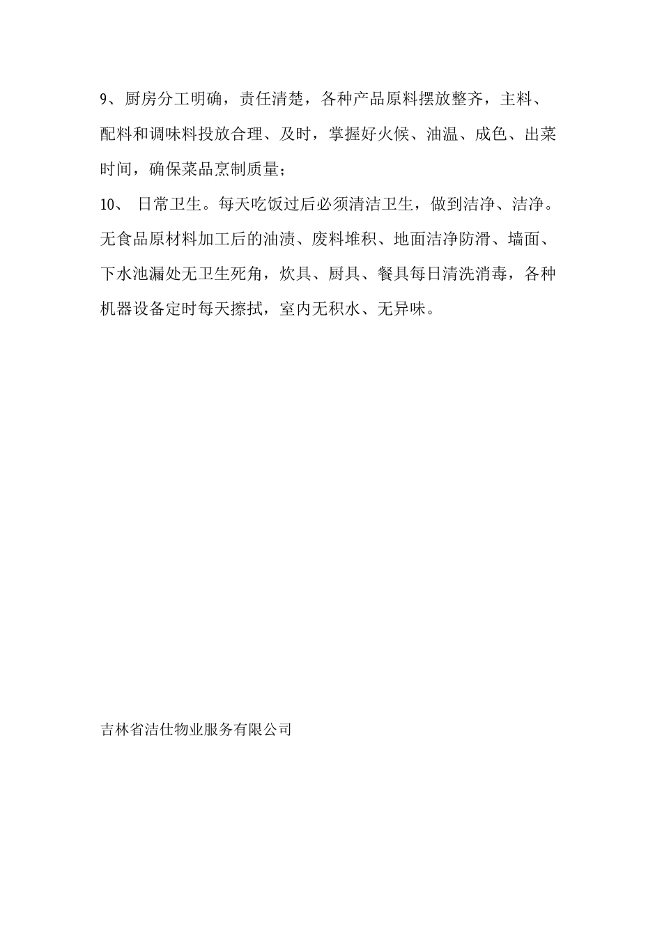 厨师管理制度_第2页