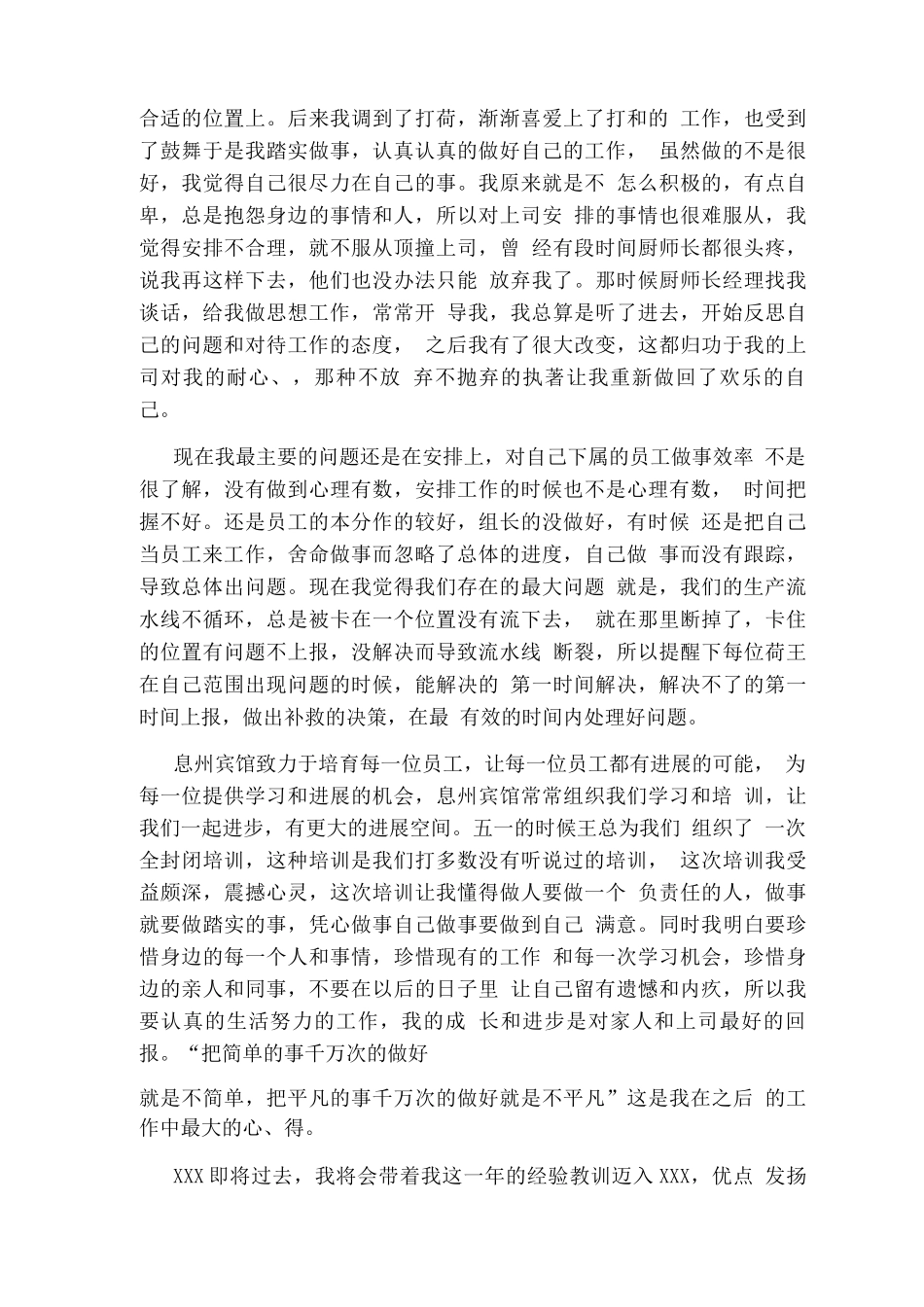 厨师的终总结_第3页