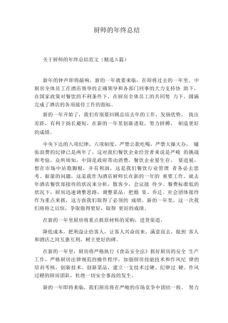 厨师的终总结