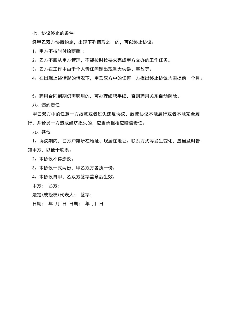 厨师雇佣劳动合同书_第2页