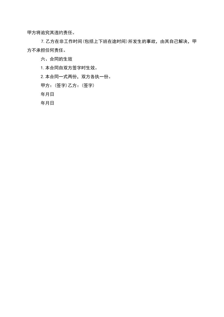 厨师雇佣劳动合同_第2页