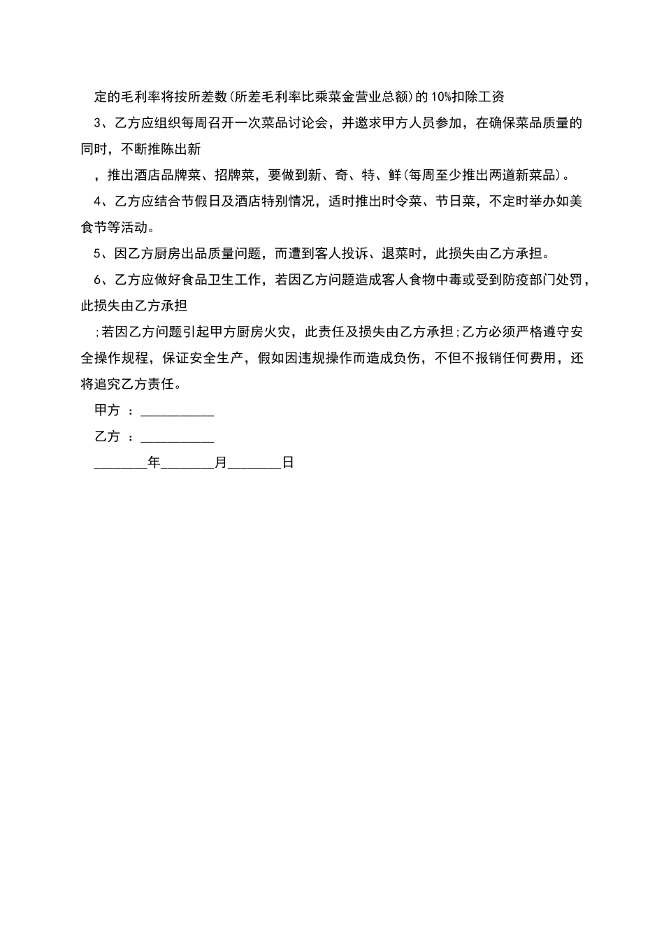 厨师雇佣合同格式_第2页