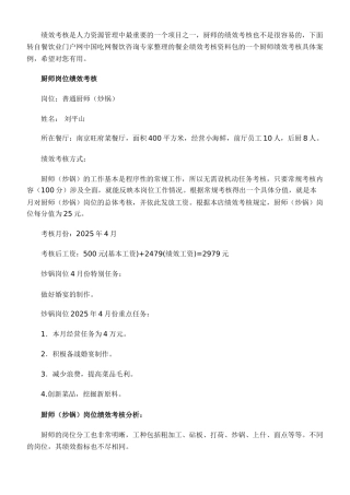 厨师绩效考核具体案例
