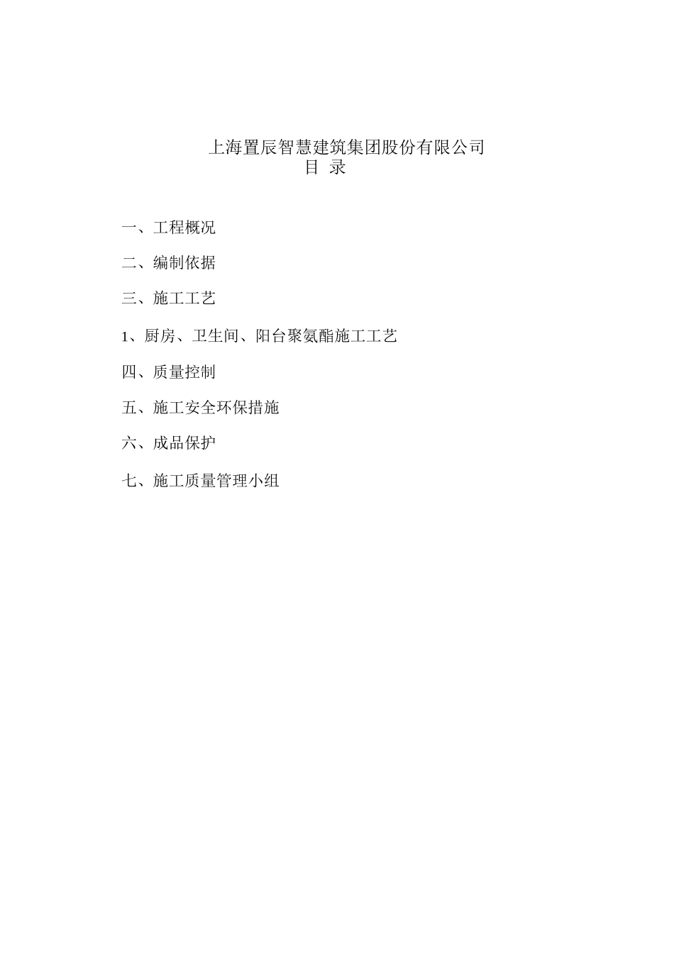 厨房、卫生间、阳台防水施工方案_第2页