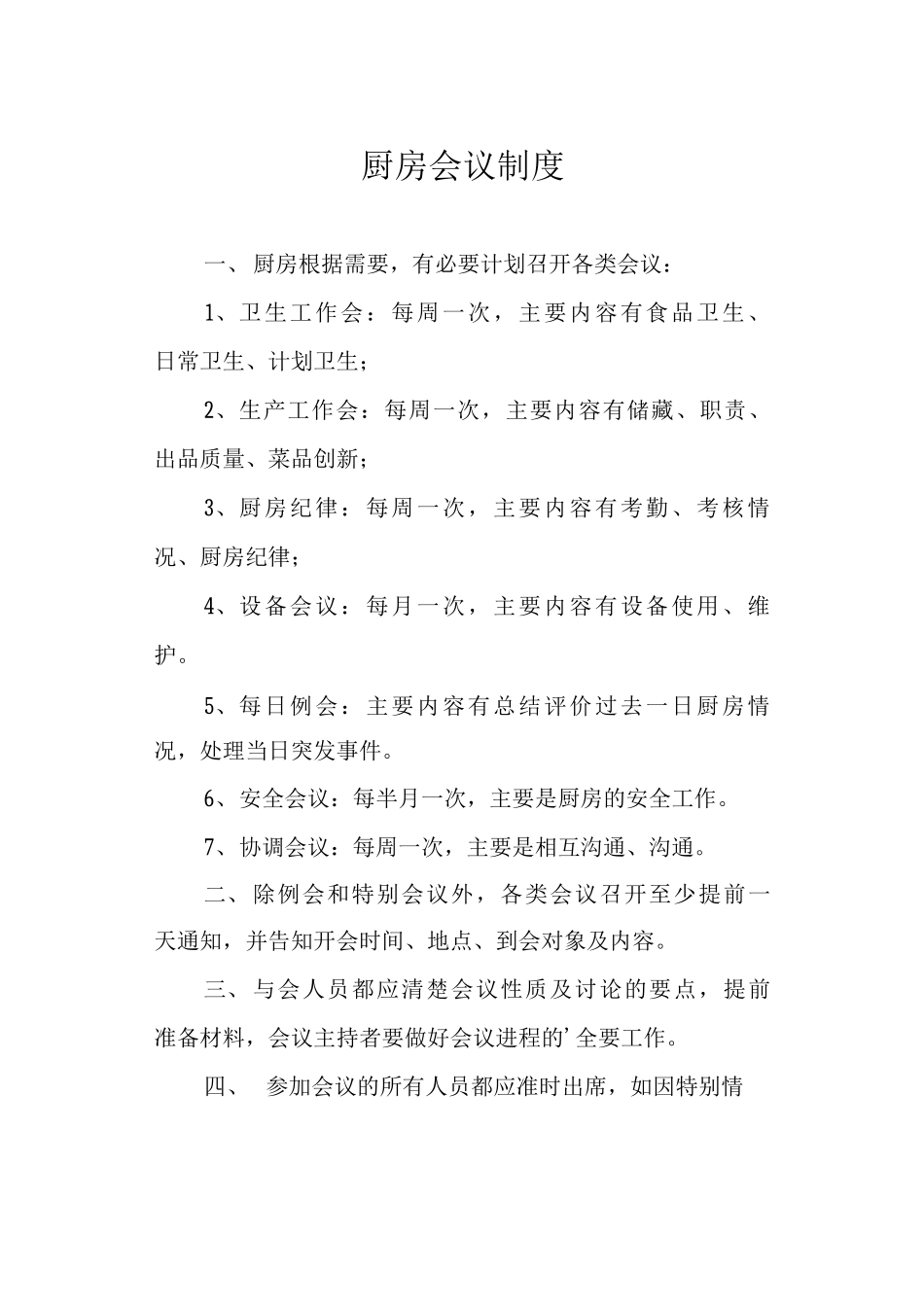 厨房会议制度_第1页