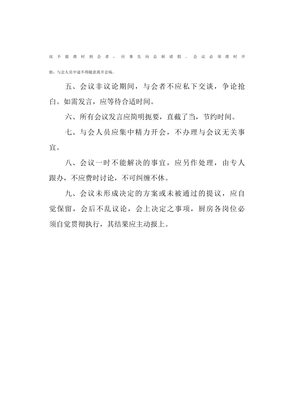 厨房会议制度_第2页