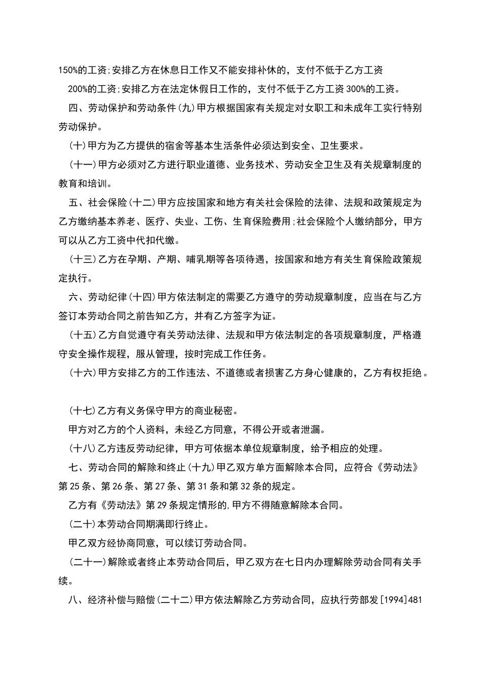 厨房劳动合同_第2页