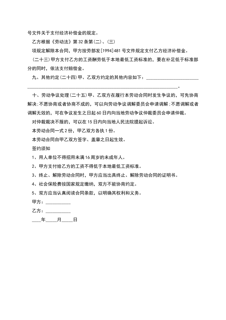 厨房劳动合同_第3页