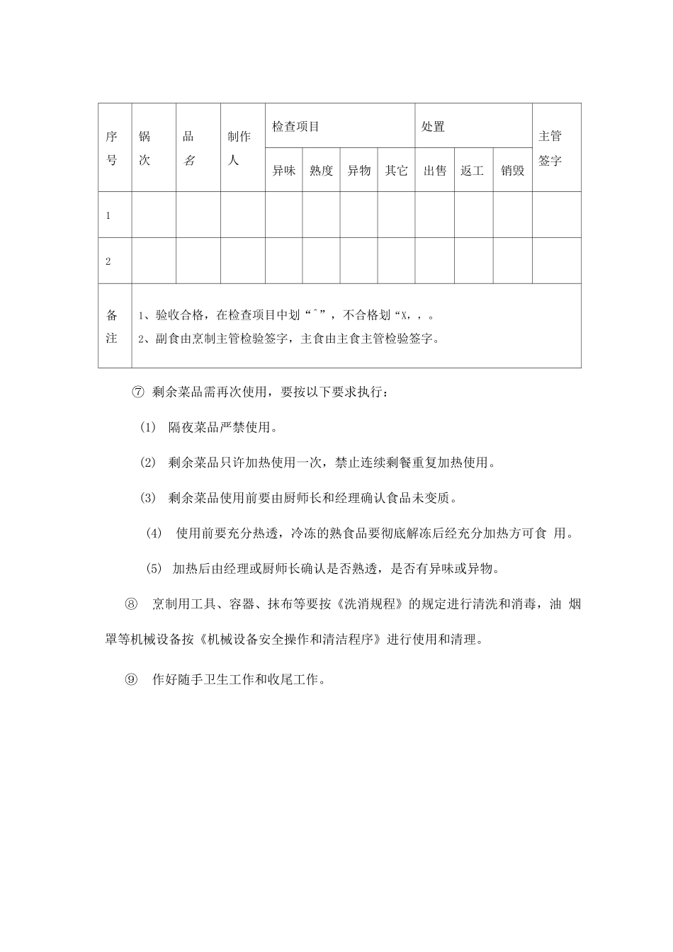 厨房内烹制程序_第2页
