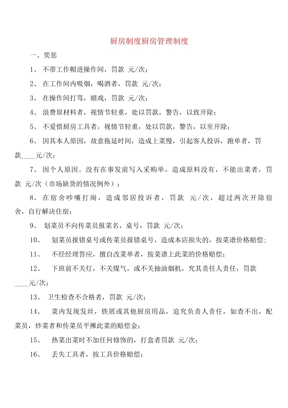 厨房制度厨房管理制度_第1页