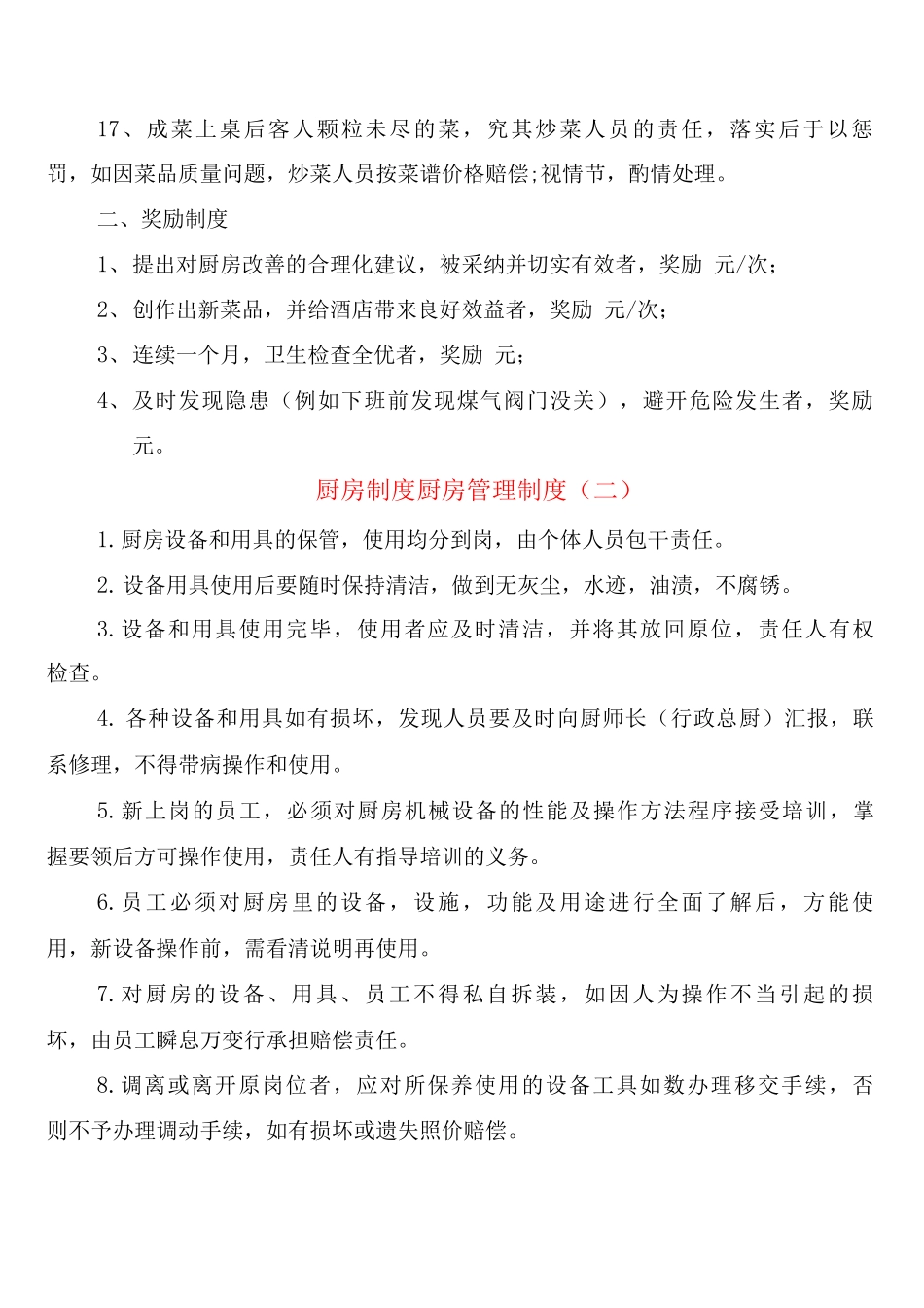 厨房制度厨房管理制度_第2页
