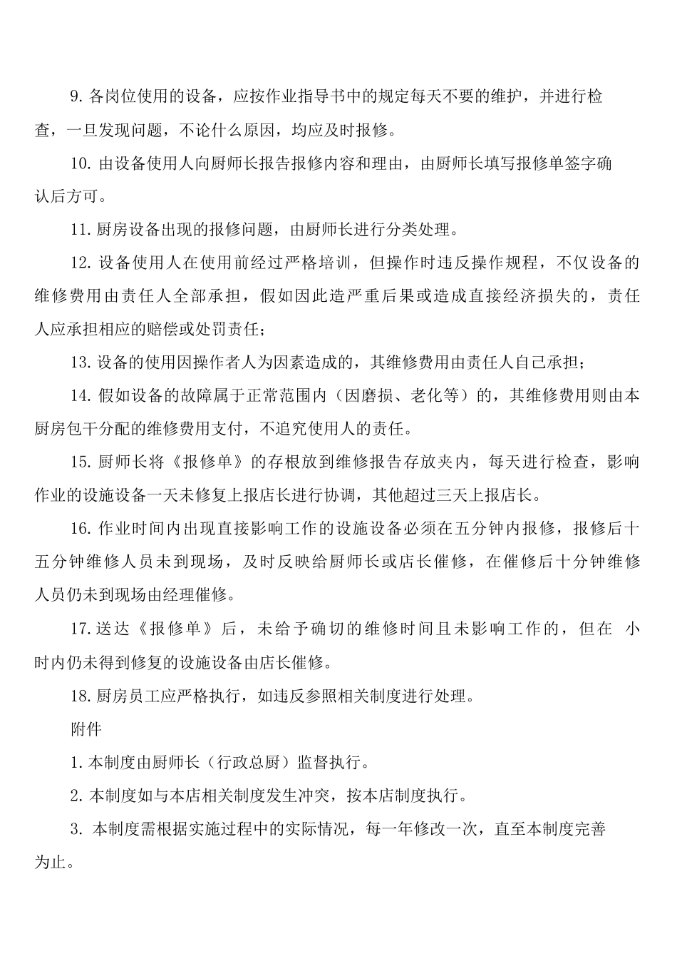 厨房制度厨房管理制度_第3页