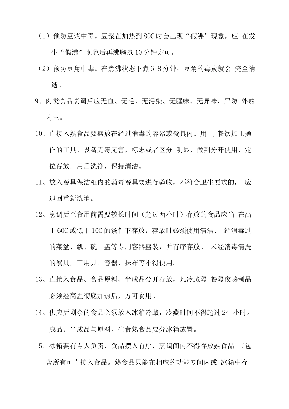 厨房加工管理制度_第2页
