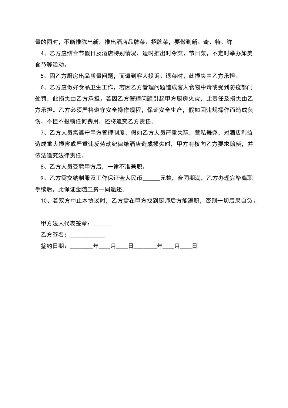 厨房厨师劳动合同_第2页