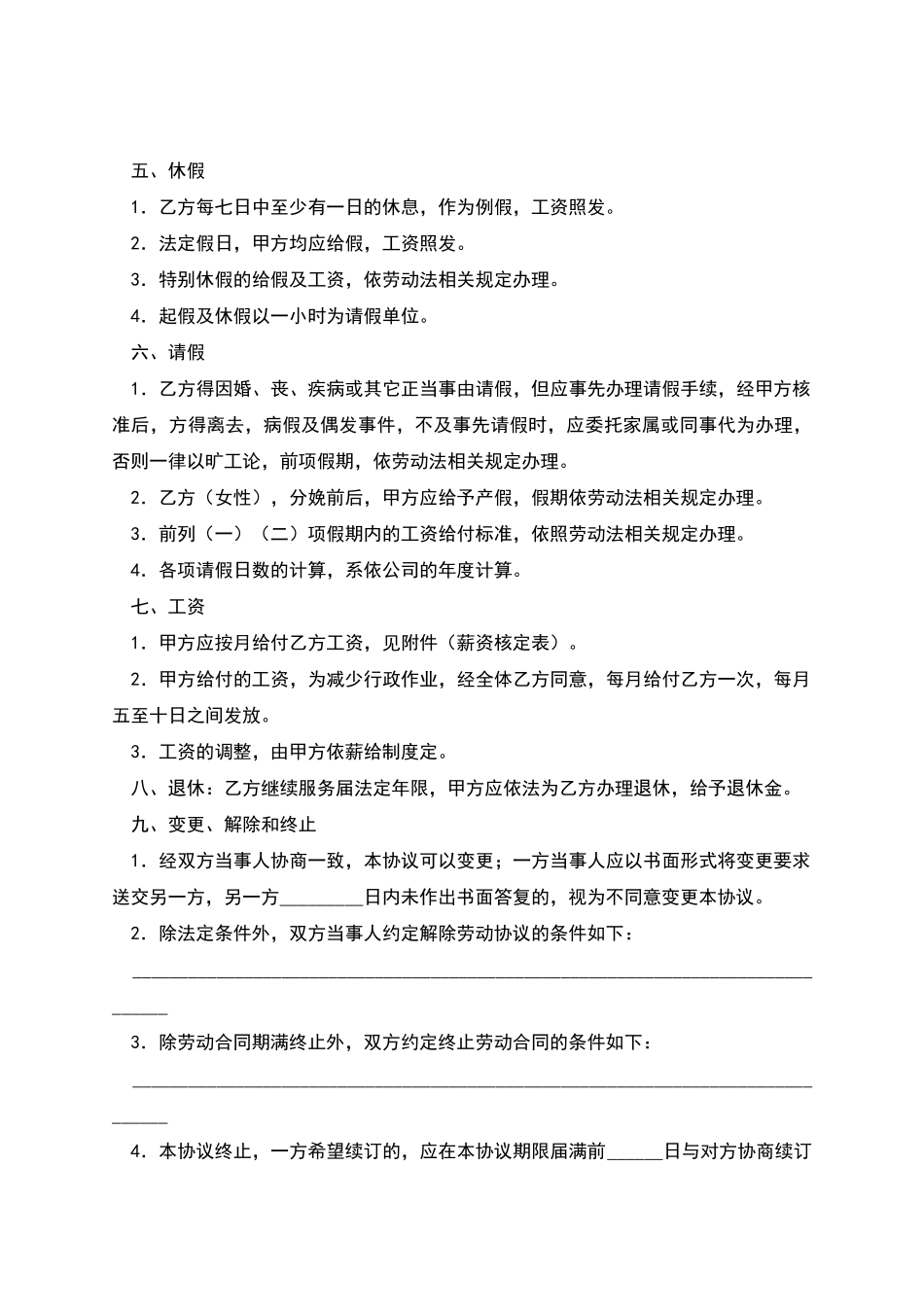厨房员工服务协议_第2页