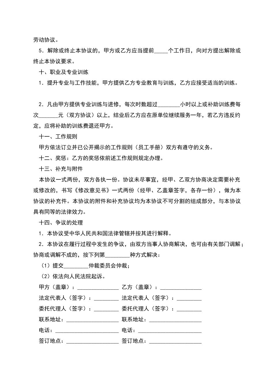 厨房员工服务协议_第3页