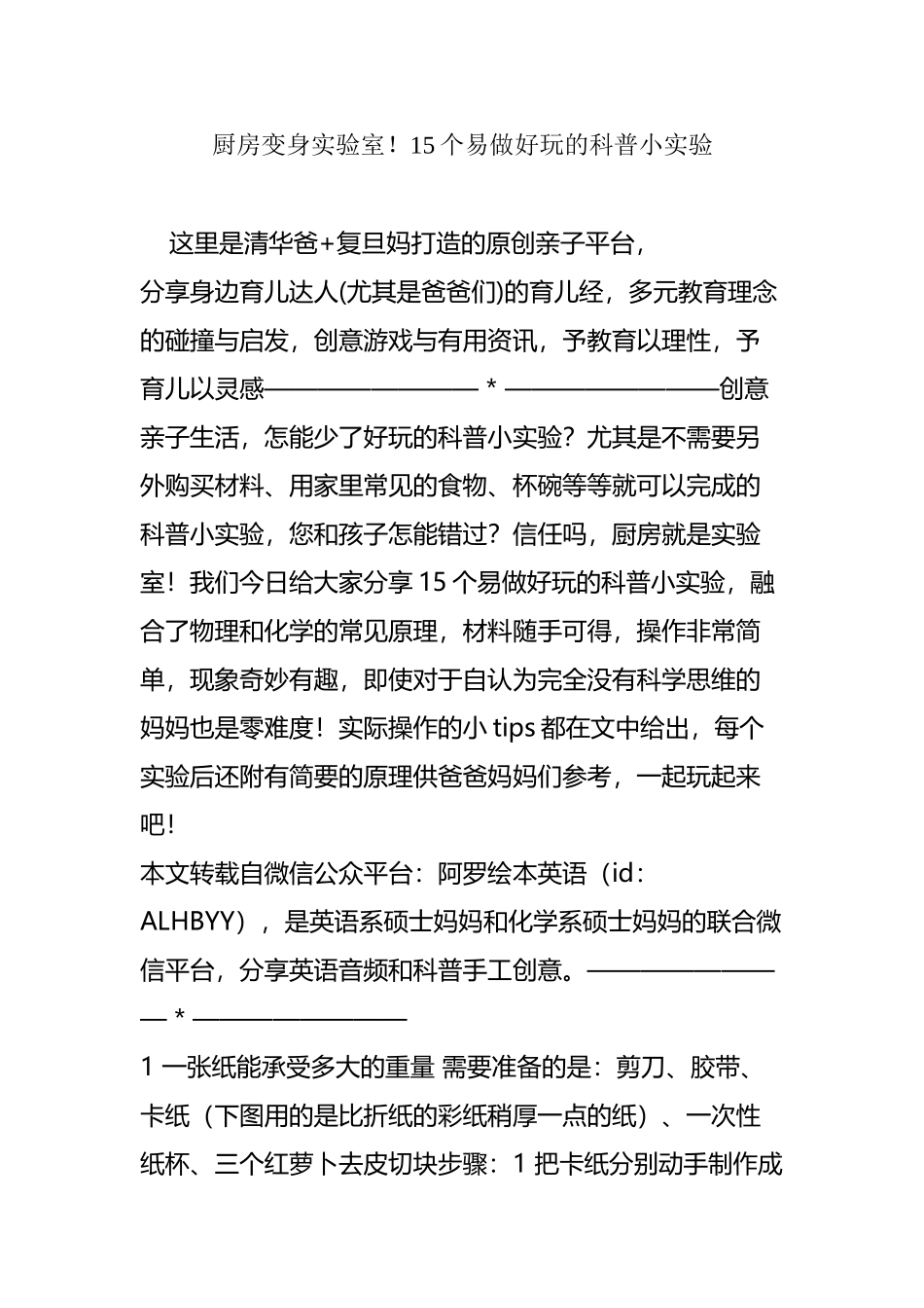 厨房变身实验室15个易做好玩的科普小实验_第2页