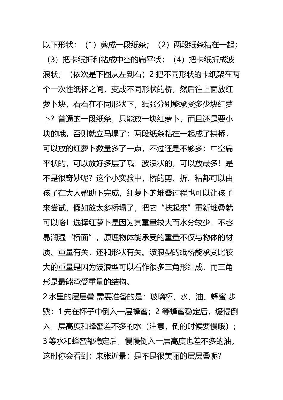 厨房变身实验室15个易做好玩的科普小实验_第3页