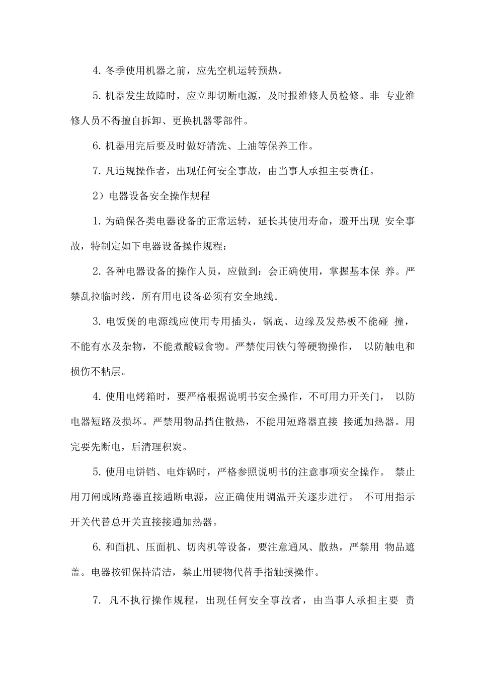 厨房各类器械安全操作管理方案_第2页