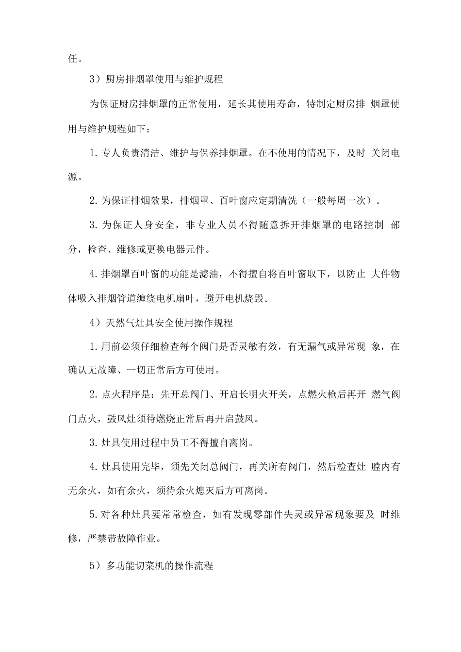 厨房各类器械安全操作管理方案_第3页